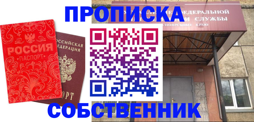 прописка от собственника в Чебаркуле