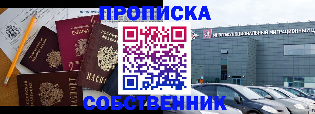 купить прописку в Чебаркуле